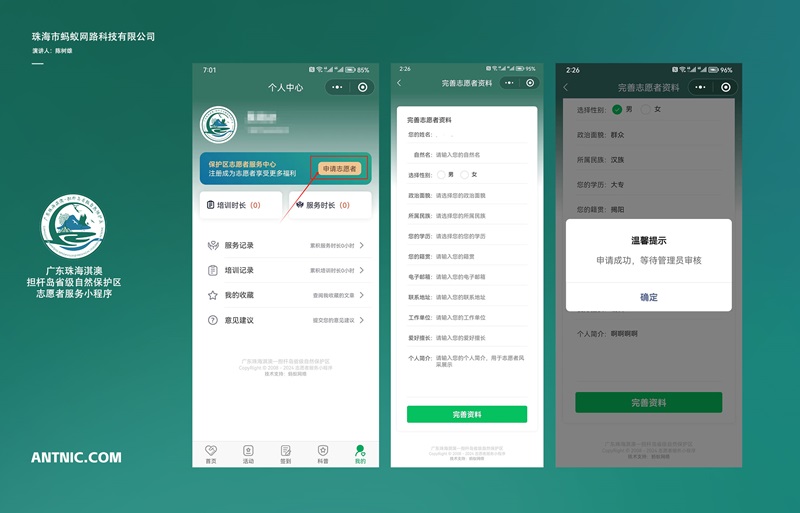 珠海市蚂蚁网络微信小程序志愿者服务系统